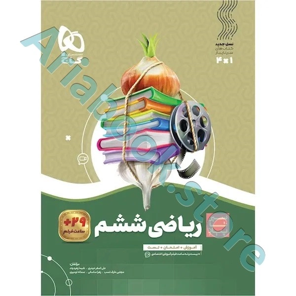 کتاب ریاضی ششم سری سیر تا پیاز