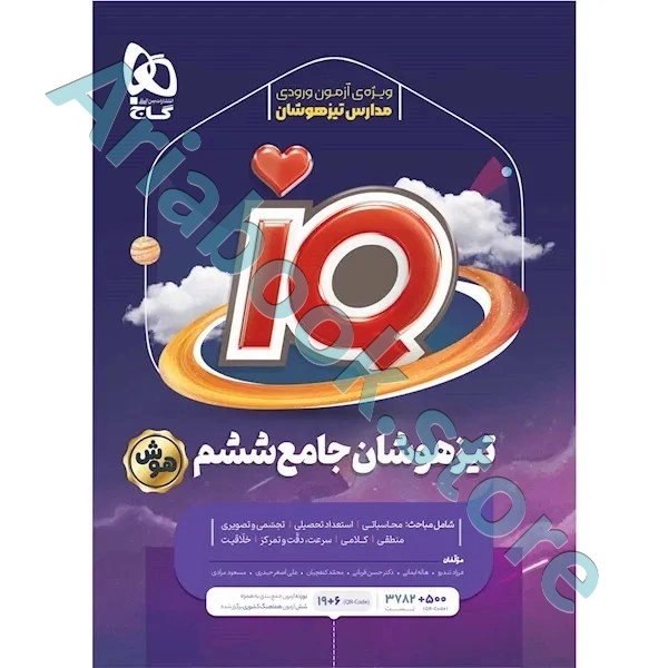 کتاب آی کیو (iQ) جامع تیزهوشان ششم