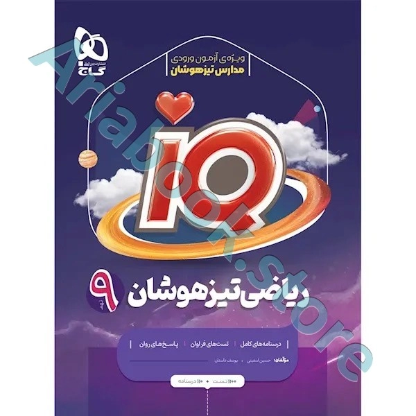 کتاب ریاضی نهم سری iQ