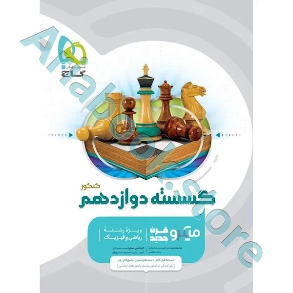 کتاب ریاضیات گسسته دوازدهم ریاضی سری میکرو طبقه بندی