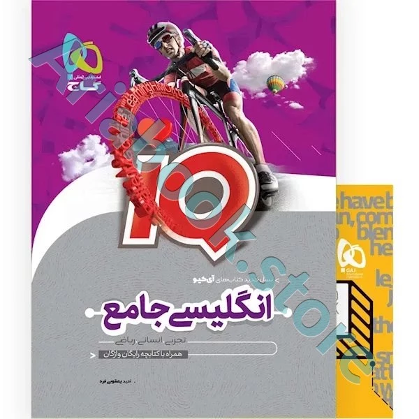 کتاب زبان انگلیسی جامع کنکور سری iQ