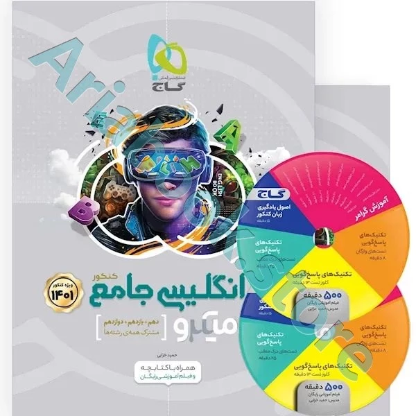 کتاب زبان انگلیسی جامع کنکور سری میکرو طبقه بندی برای کنکور ????