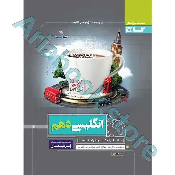 کتاب زبان انگلیسی دهم سری پرسمان