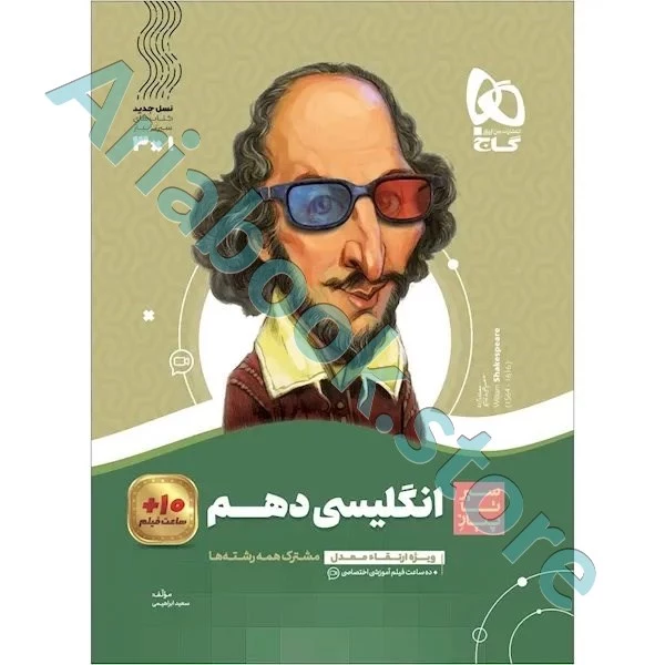 کتاب زبان انگلیسی دهم سری سیر تا پیاز