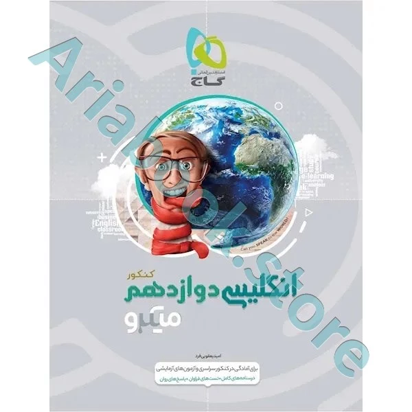 کتاب زبان انگلیسی دوازدهم سری میکرو طبقه بندی