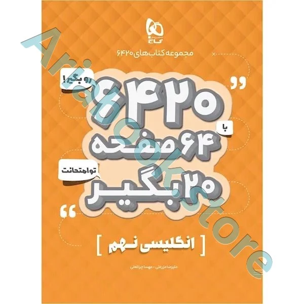 کتاب زبان انگلیسی نهم سری 6420