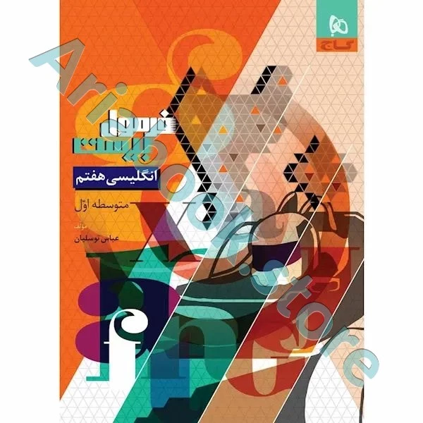 کتاب فرمول بیست زبان انگلیسی هفتم