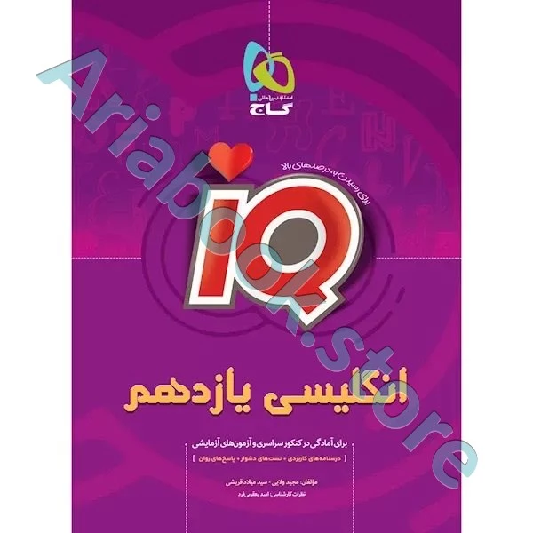 کتاب زبان انگلیسی یازدهم سری iQ