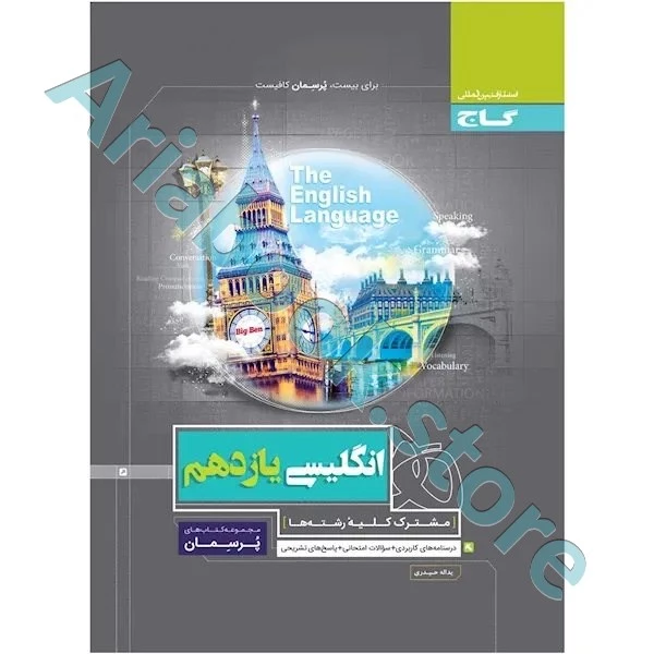 کتاب زبان انگلیسی یازدهم سری پرسمان