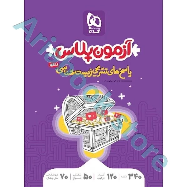 کتاب زیست شناسی جامع کنکور تجربی جلد ? سری آزمون پلاس