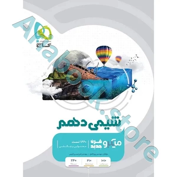 کتاب شیمی دهم سری میکرو طبقه بندی