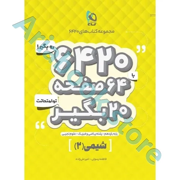 کتاب شیمی یازدهم سری 6420