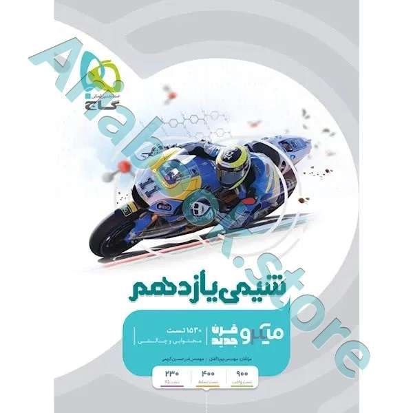 کتاب شیمی یازدهم سری میکرو طبقه بندی