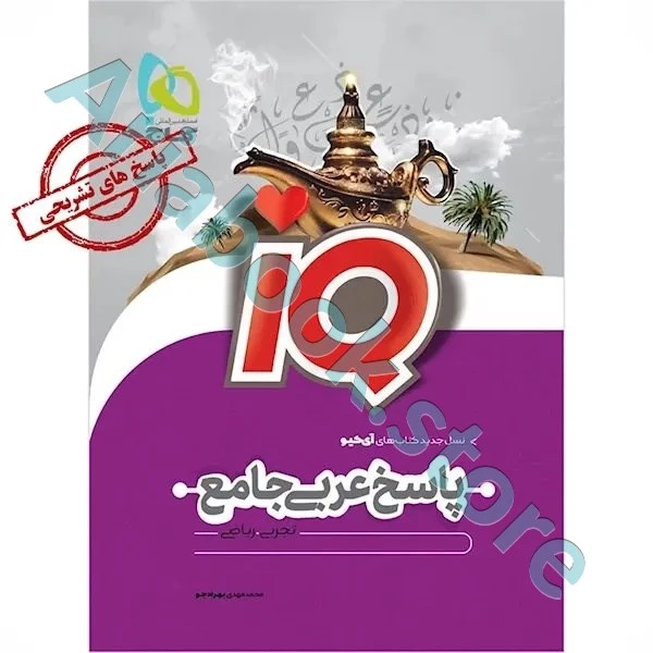 کتاب عربی جامع کنکور جلد ? سری iQ نظام جدید