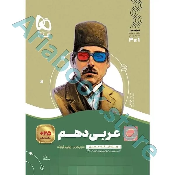کتاب عربی دهم سری سیر تا پیاز