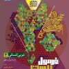 کتاب عربی دوازدهم انسانی سری فرمول بیست