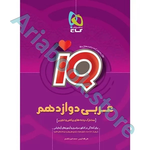 کتاب عربی دوازدهم سری iQ