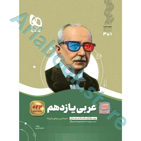 سیر تا پیاز عربی یازدهم - گاج