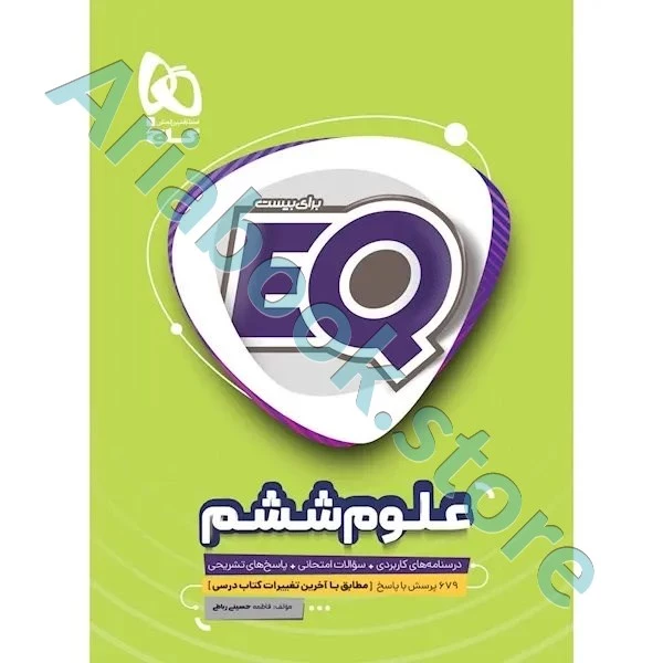 کتاب علوم ششم سری EQ