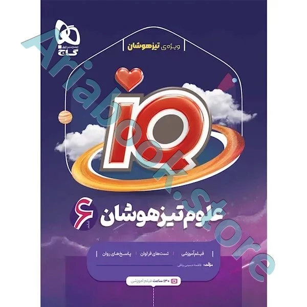 کتاب علوم ششم سری iQ