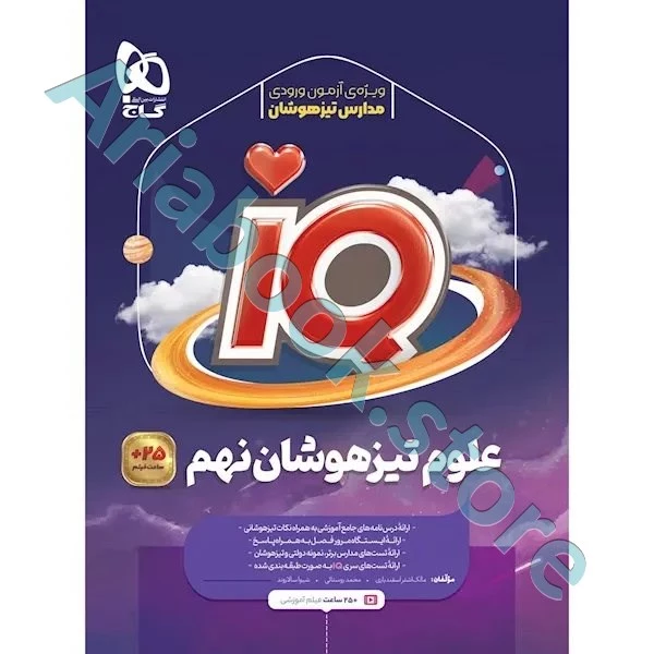 کتاب علوم نهم سری iQ