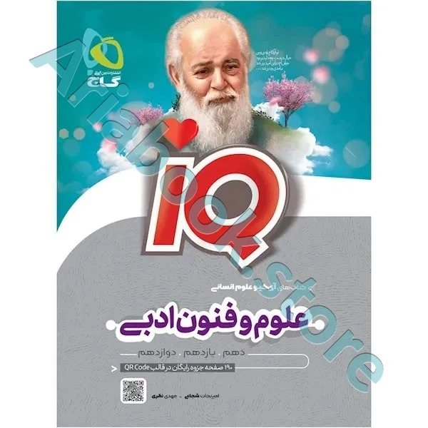 کتاب علوم و فنون ادبی جامع کنکور انسانی سری iQ برای کنکور ????
