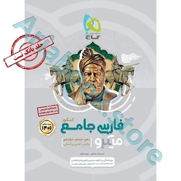 کتاب فارسی جامع کنکور جلد ? سری میکرو طبقه بندی برای کنکور ????
