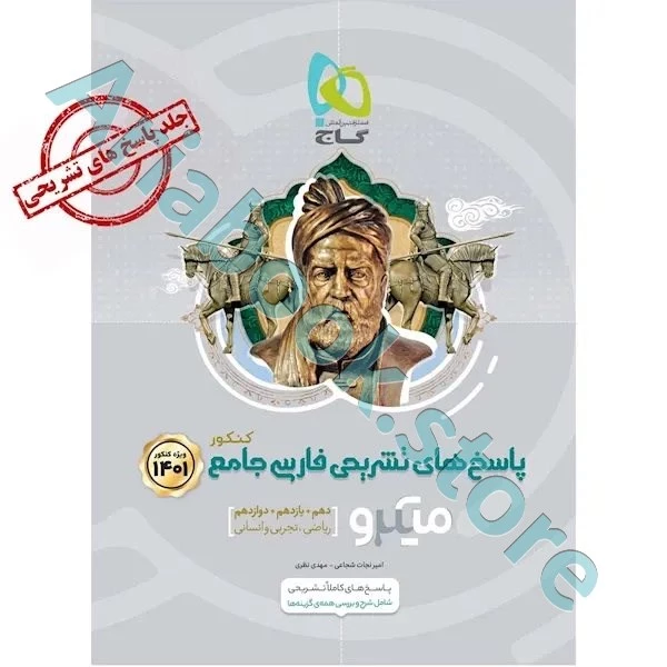 کتاب فارسی جامع کنکور جلد ? سری میکرو طبقه بندی برای کنکور ????