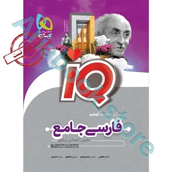 کتاب فارسی جامع کنکور جلد بانک تست سری iQ نظام جدید