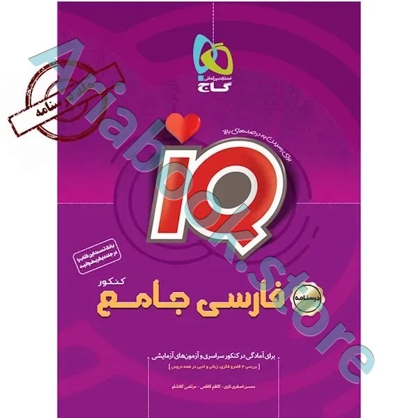 کتاب فارسی جامع کنکور جلد درسنامه سری iQ نظام جدید