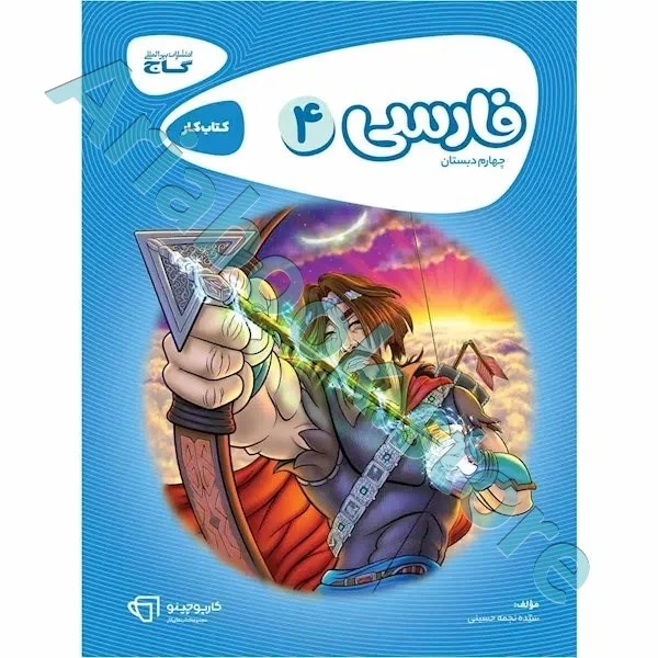 کتاب فارسی چهارم سری کارپوچینو