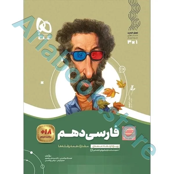کتاب فارسی دهم سری سیر تا پیاز