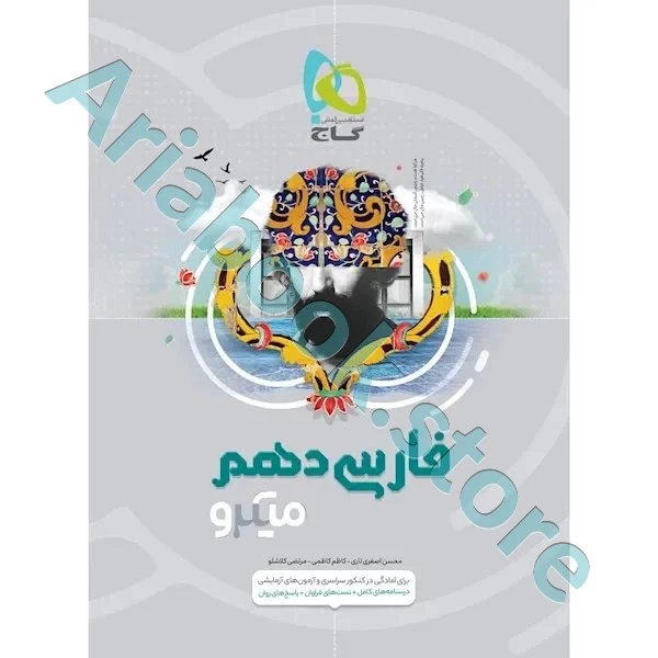 کتاب فارسی دهم سری میکرو طبقه بندی