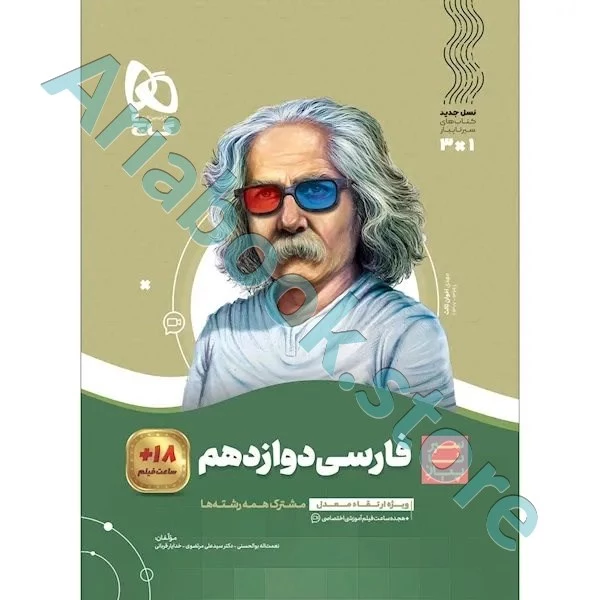 کتاب فارسی دوازدهم سری سیر تا پیاز