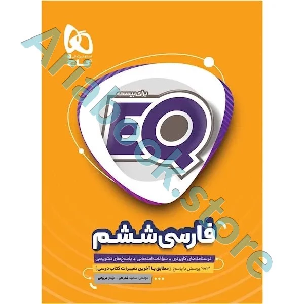 کتاب فارسی ششم سری EQ