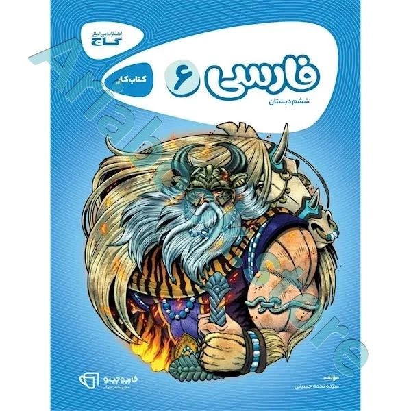 کتاب فارسی ششم سری کارپوچینو