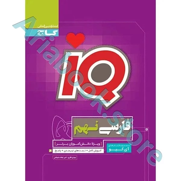 کتاب فارسی نهم سری iQ