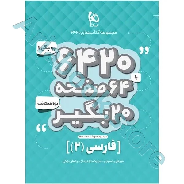 کتاب فارسی یازدهم سری 6420