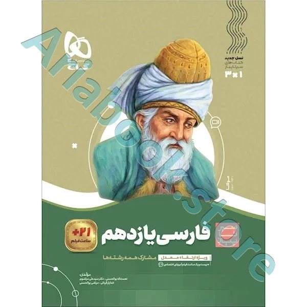 کتاب فارسی یازدهم سری پرسمان
