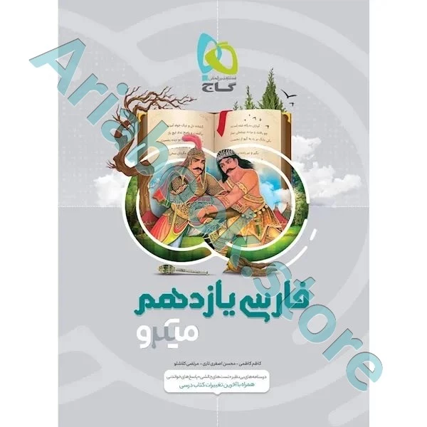 کتاب فارسی یازدهم سری سیر تا پیاز