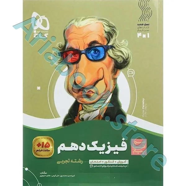 کتاب فیزیک دهم تجربی سری سیر تا پیاز