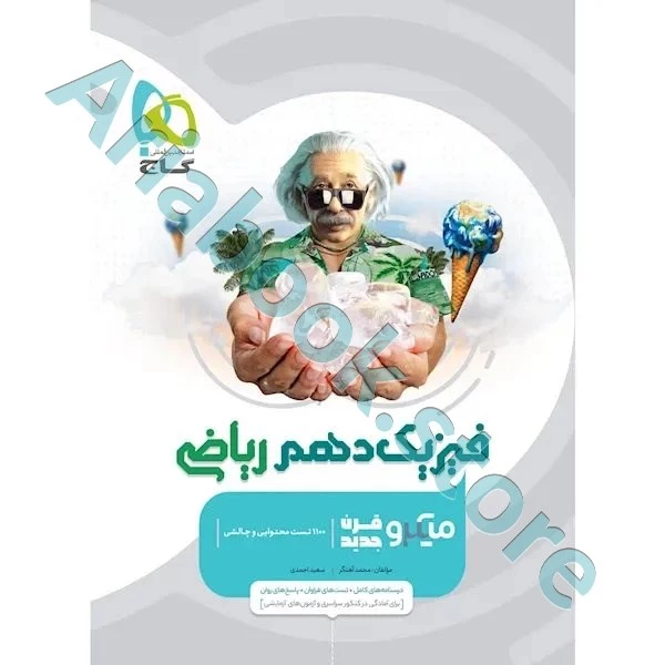 کتاب فیزیک دهم ریاضی سری میکرو طبقه بندی