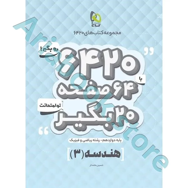 کتاب هندسه دوازدهم ریاضی سری ????