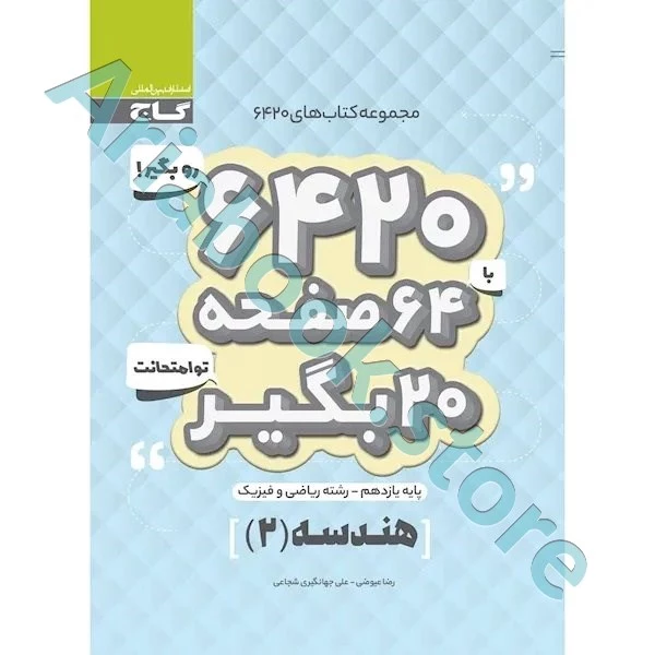 کتاب هندسه یازدهم ریاضی سری ????