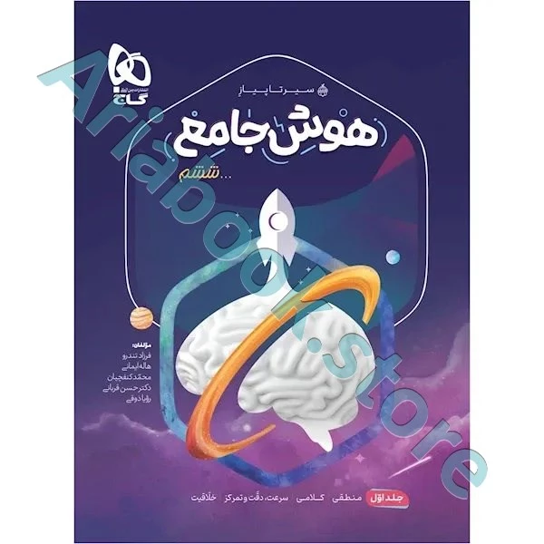کتاب هوش جامع ششم جلد ? سری سیر تا پیاز