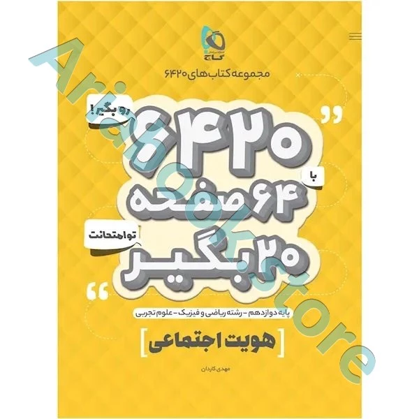 کتاب هویت اجتماعی دوازدهم سری ????