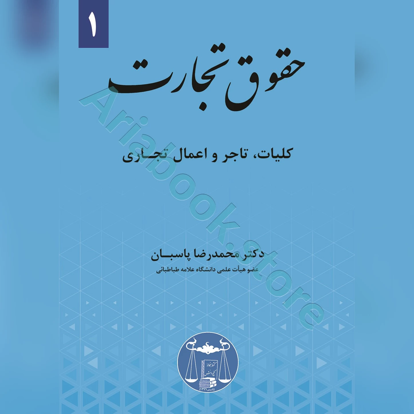 حقوق تجارت (1)