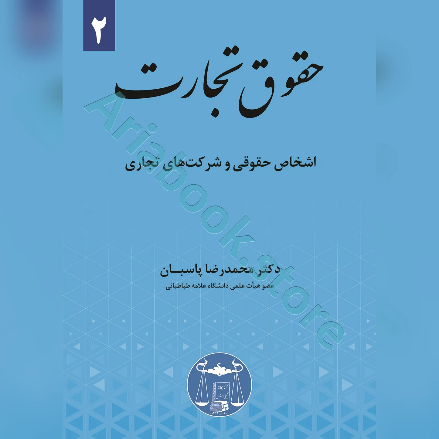 حقوق تجارت (2)