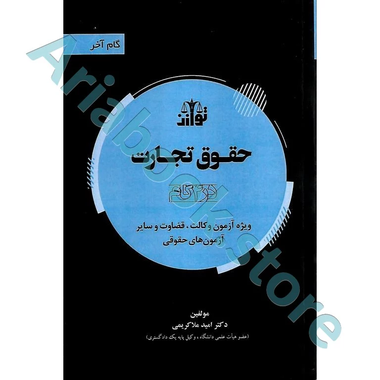 حقوق تجارت در 4 گام