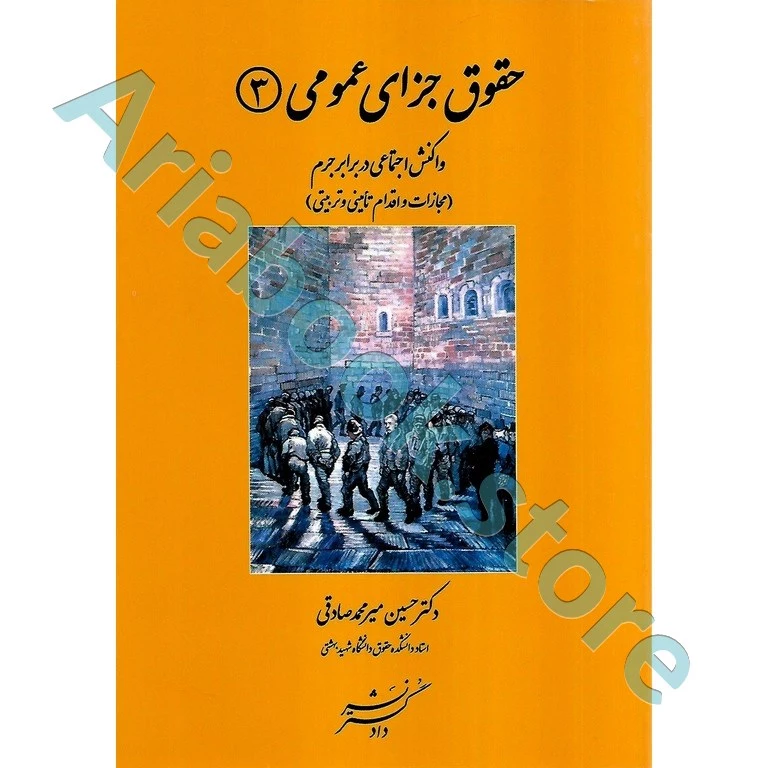 حقوق جزای عمومی 3